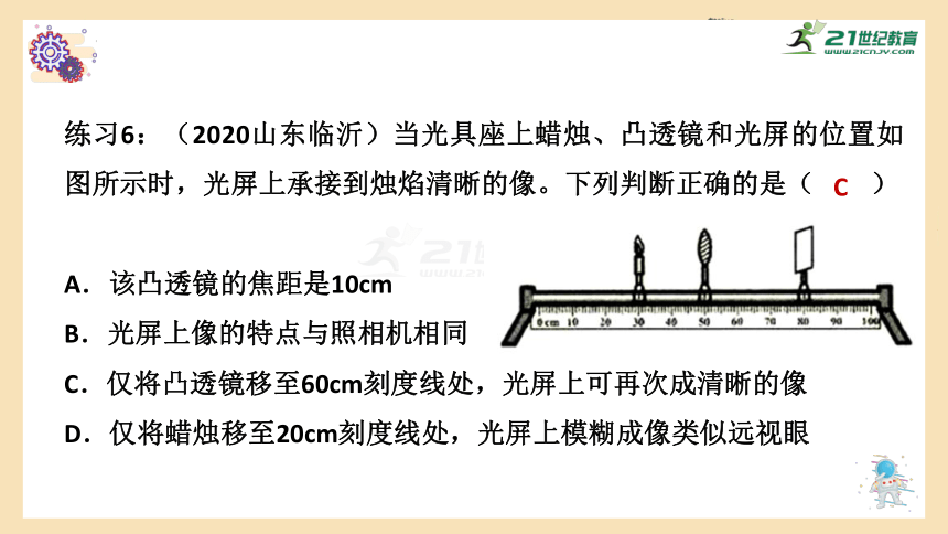 第五章   凸透镜成像规律专题练习 课件（41张PPT）