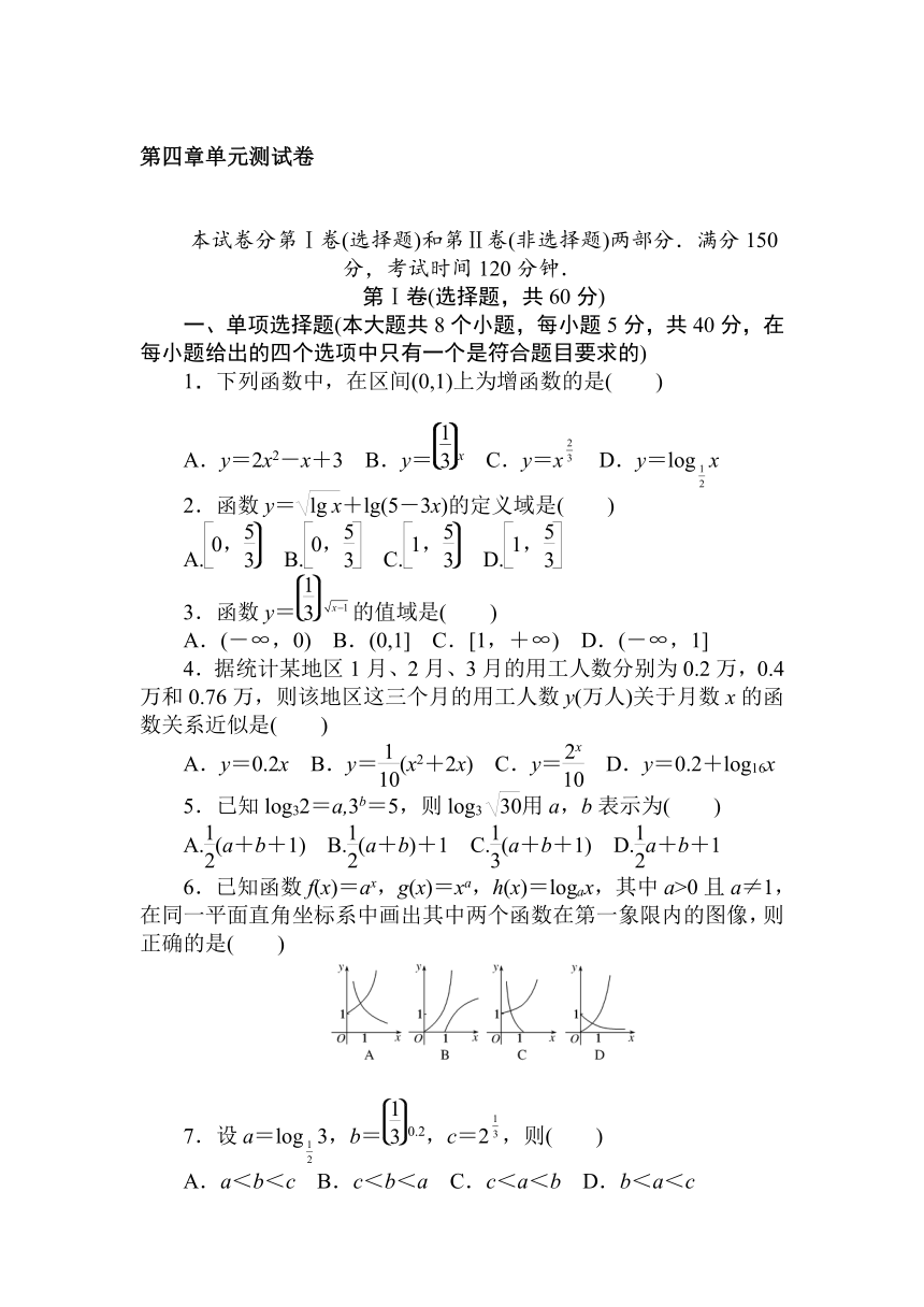 人教B版（2019）高中数学 必修第二册同步训练 第四章 单元测试卷word版含答案