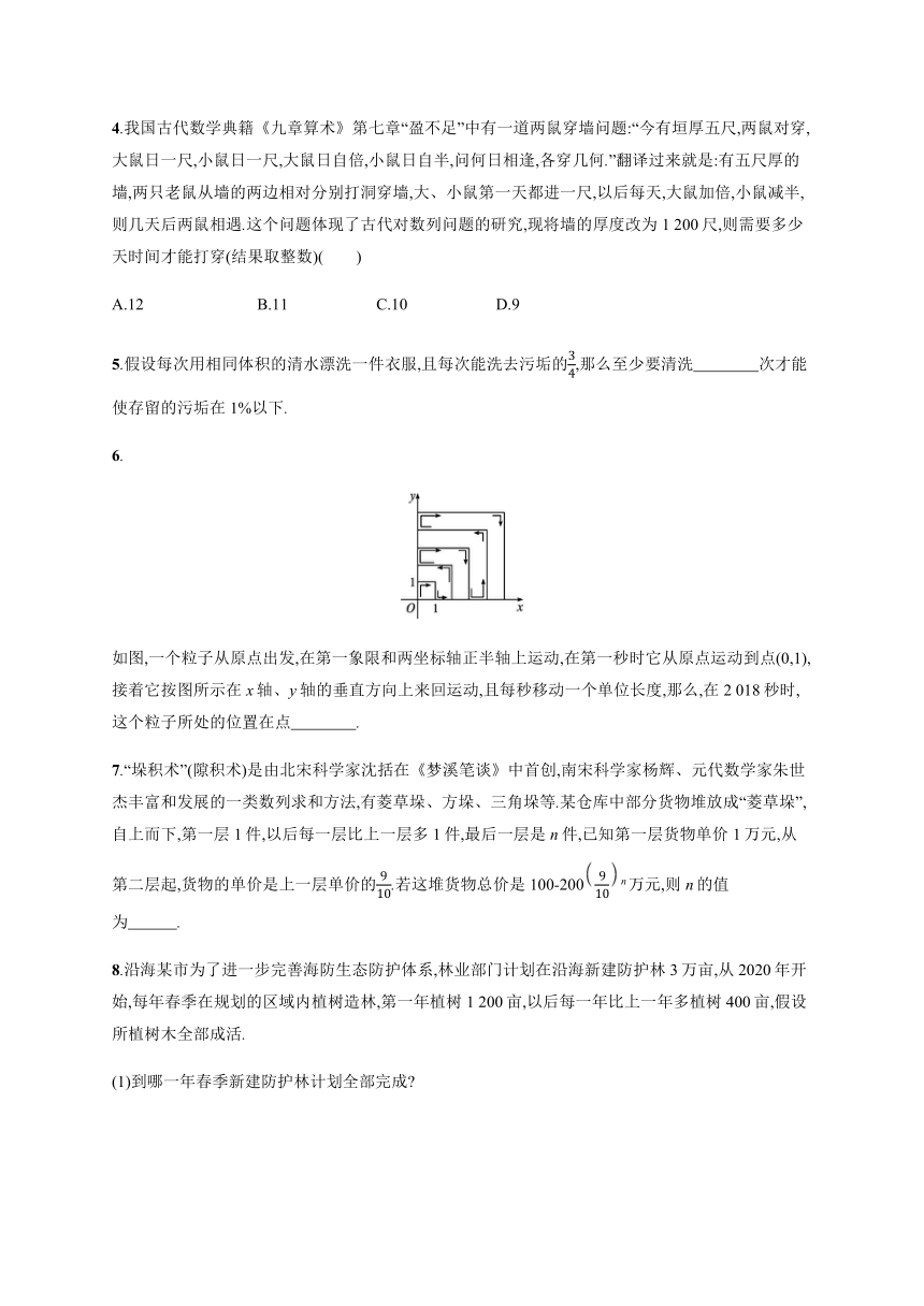 5.4　数列的应用-【新教材】人教B版（2019）高中数学选择性必修第三册练习（Word版，含解析）