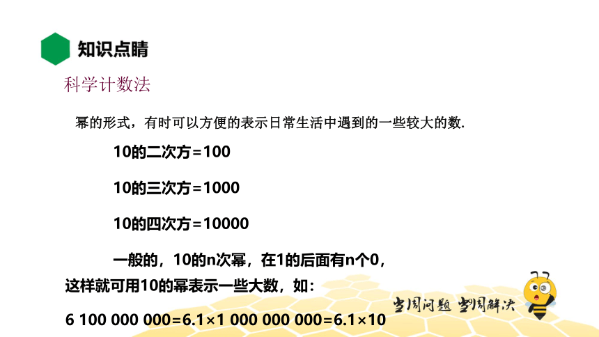 物理八年级-6.1【知识精讲】物体的尺度及其测量（31张PPT）