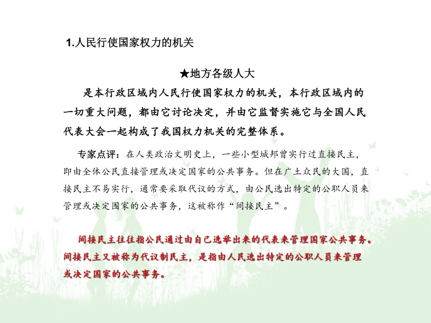 5.1人民代表大会：我国的国家权力机关（课件）(共36张PPT)高一思想政治（统编版必修3）