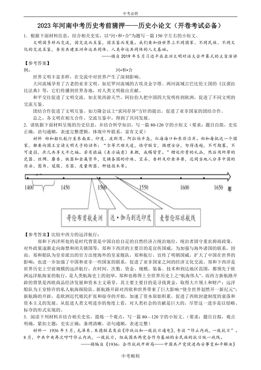 2023年河南中考历史考前猜押——历史小论文（开卷考试必备）