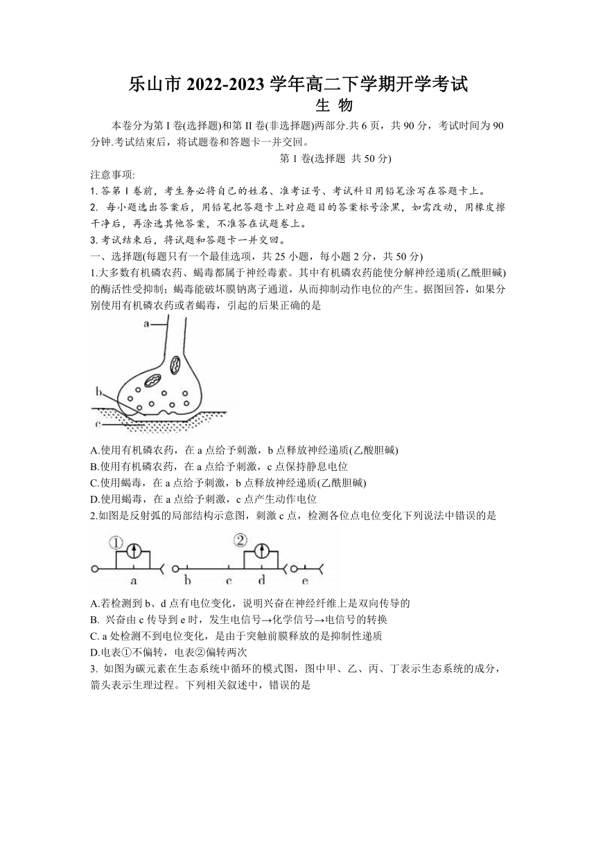 四川省乐山市2022-2023学年高二下学期开学考试生物学试题（Word版含答案）