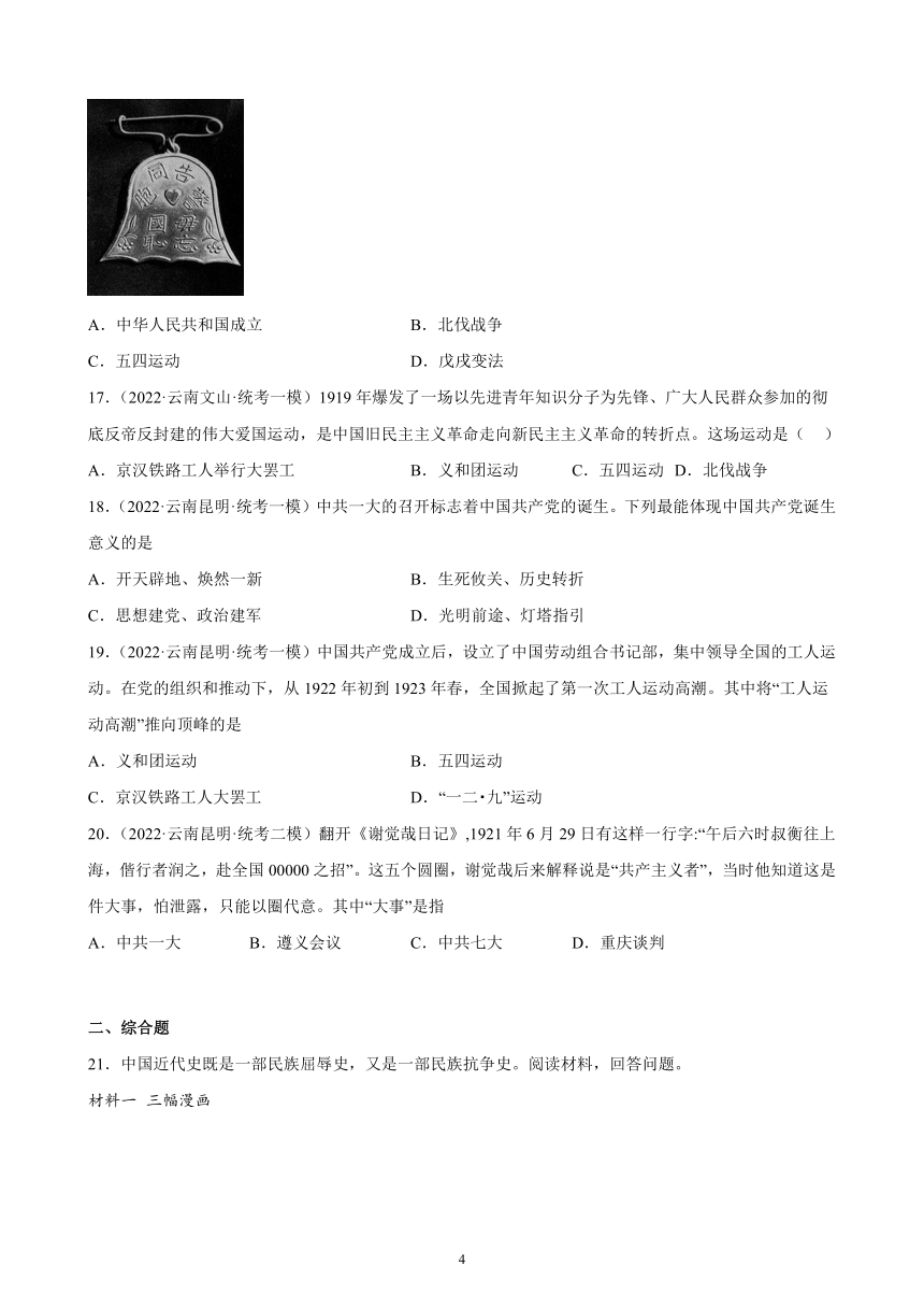 云南省2023年中考备考历史一轮复习新民主主义革命的开始 练习题（含解析）