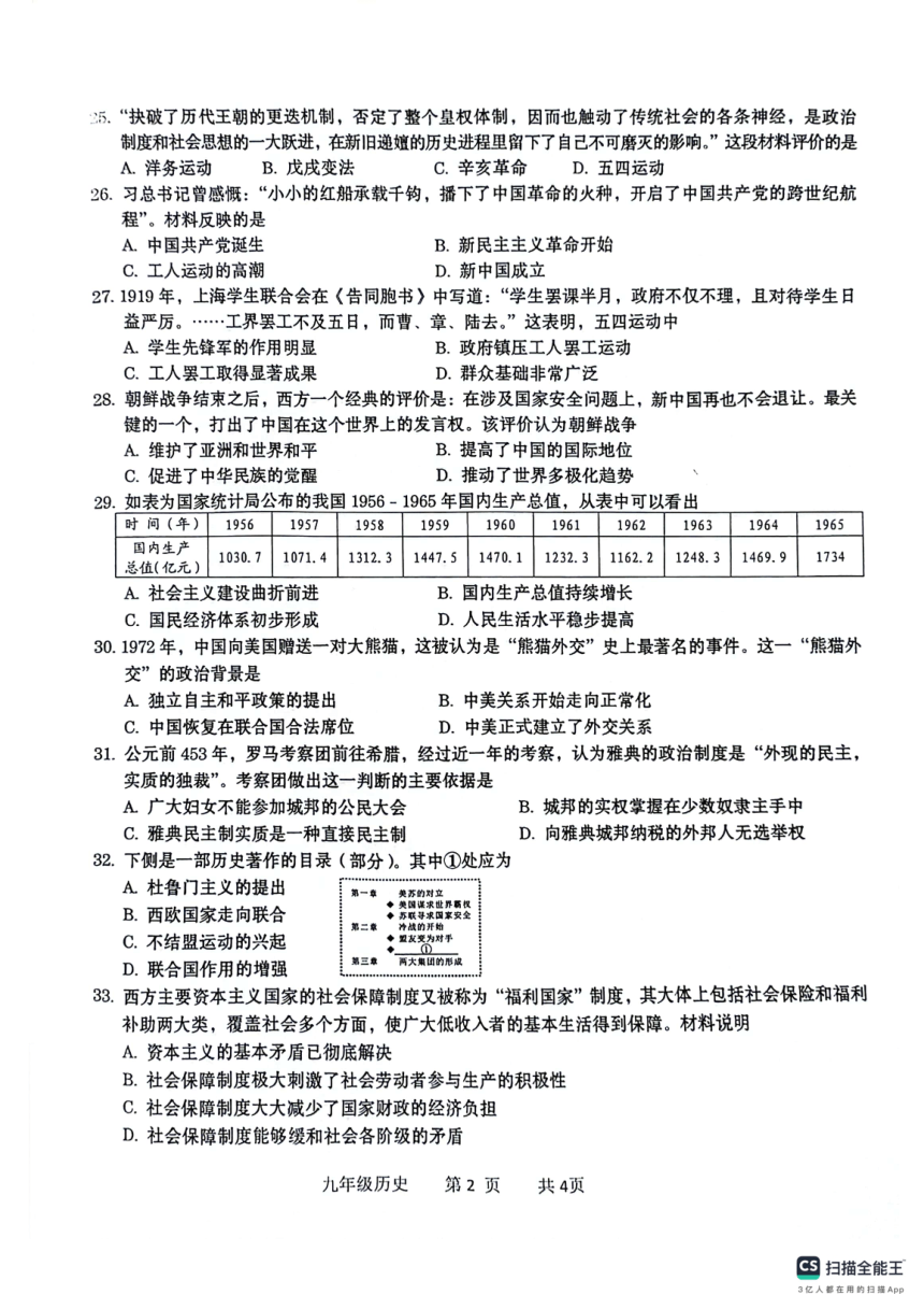 2024年广西壮族自治区贵港市中考二模历史试题（扫描版无答案）