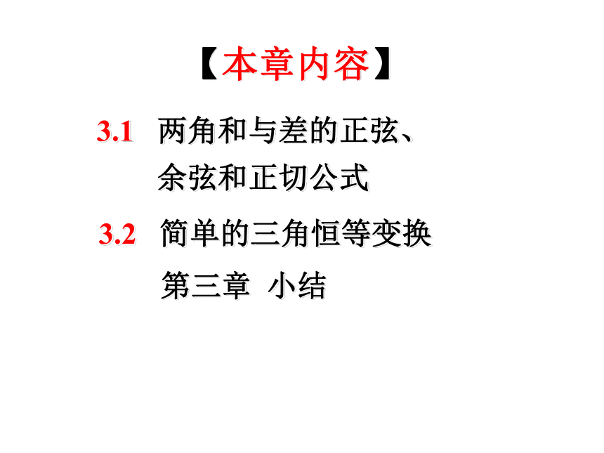 2020-2021学年高一数学人教A版必修4第三章3.2 简单的三角恒等变换2课时课件（共61张PPT）