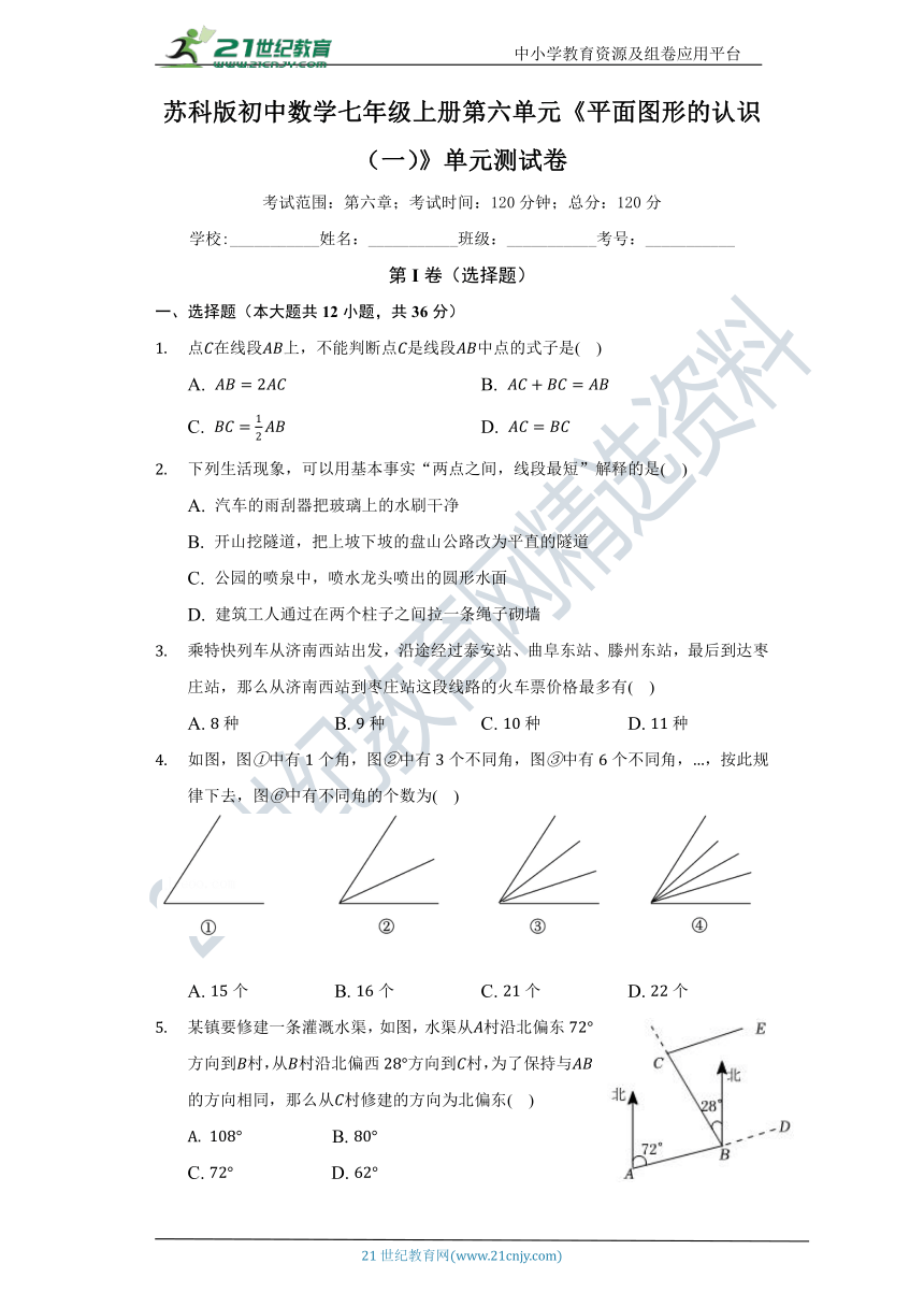 第6章 平面图形的认识（一）单元测试卷（标准难度 含答案）