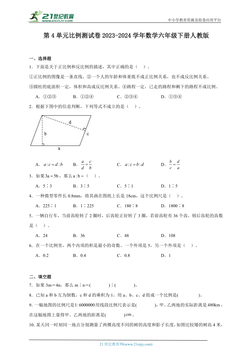 第4单元比例测试卷2023-2024学年数学六年级下册人教版（含答案）