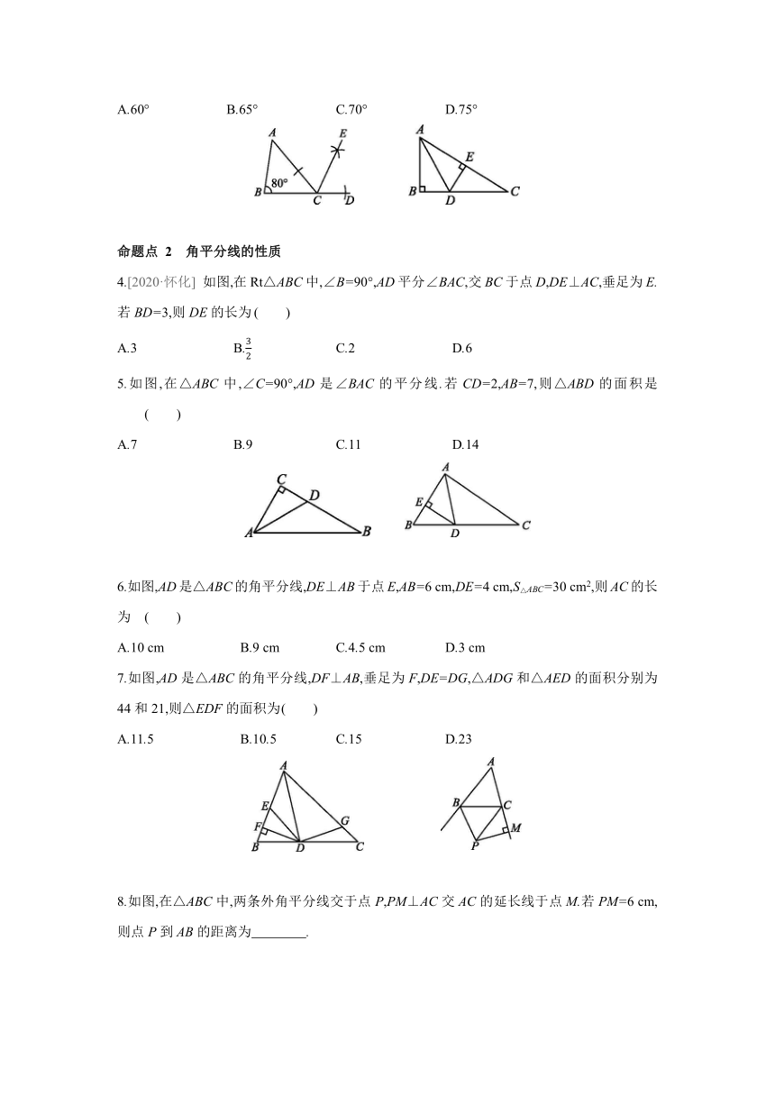 人教版数学八年级上册同步提优训练：12.3　第1课时　角的平分线的性质(word版含答案)