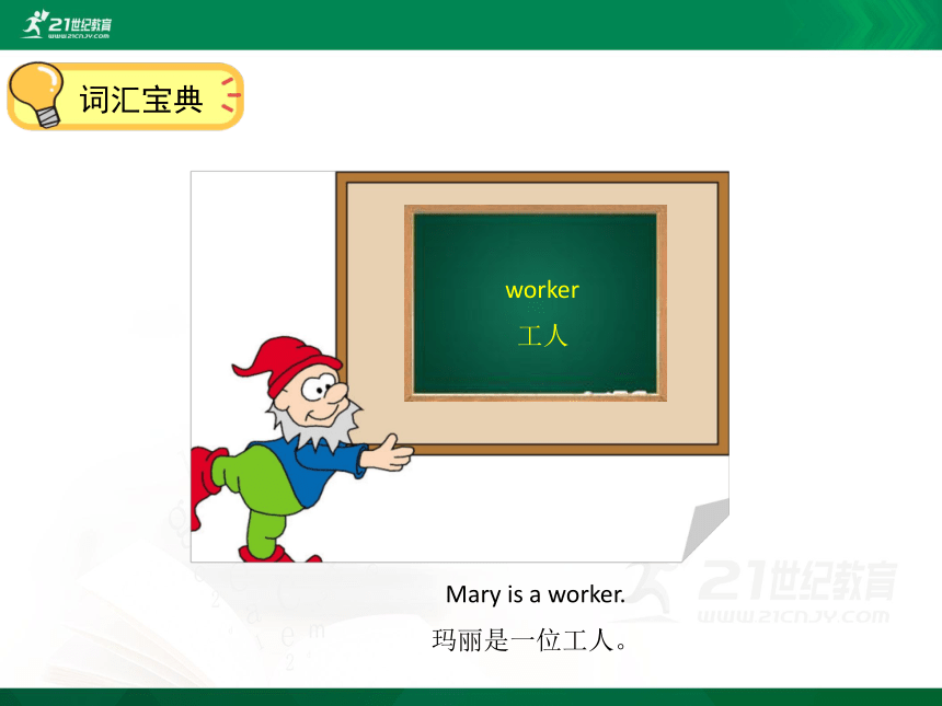 Module 6 Unit 12  What’s Your Father’s Job 单元同步讲解课件(共62张PPT)