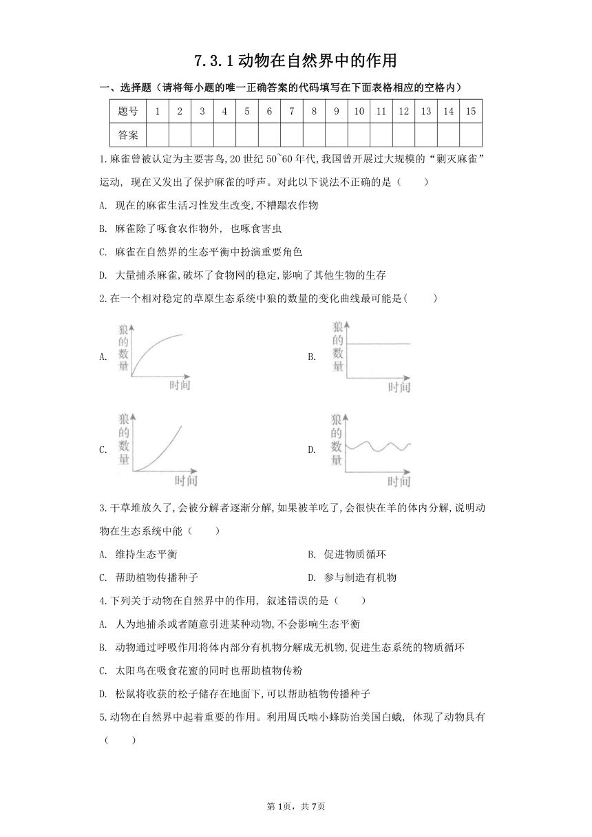 7.3.1动物在自然界中的作用同步练习(word版含解析）