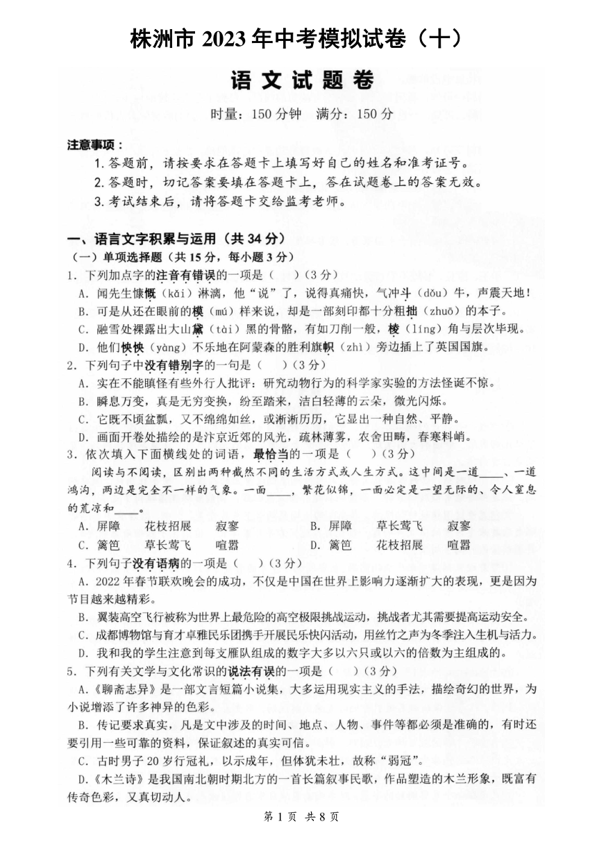 2023年湖南省株洲市荷塘区中考模拟试卷（十）语文试题(图片版，无答案)