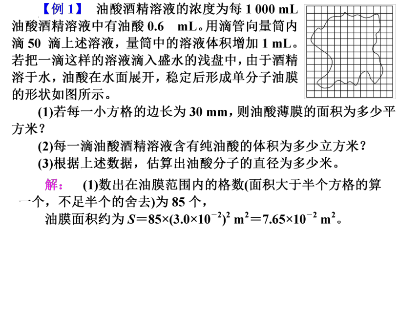 1.2实验：用油膜法估测油酸分子的大小（共23张ppt）