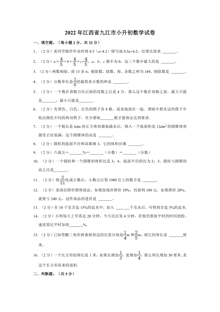 2022年江西省九江市小升初数学试卷 人教版 （含答案）