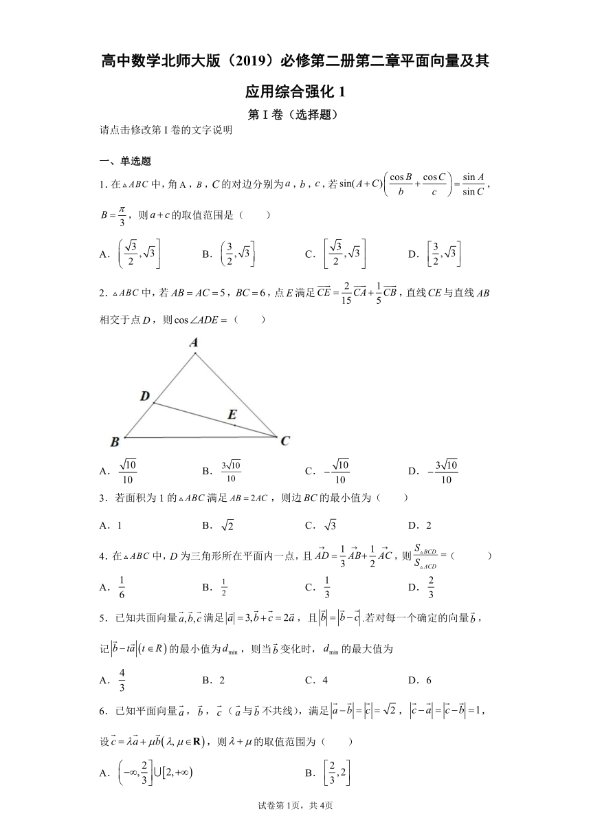 高中数学北师大版（2019）必修第二册第二章平面向量及其应用综合强化1word版含答案