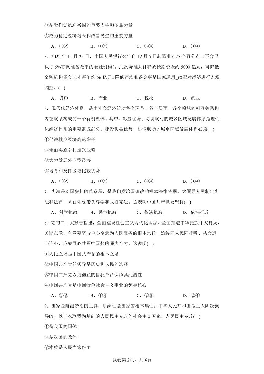 湖南2023年普通高中学业水平考试政治试题（含解析）