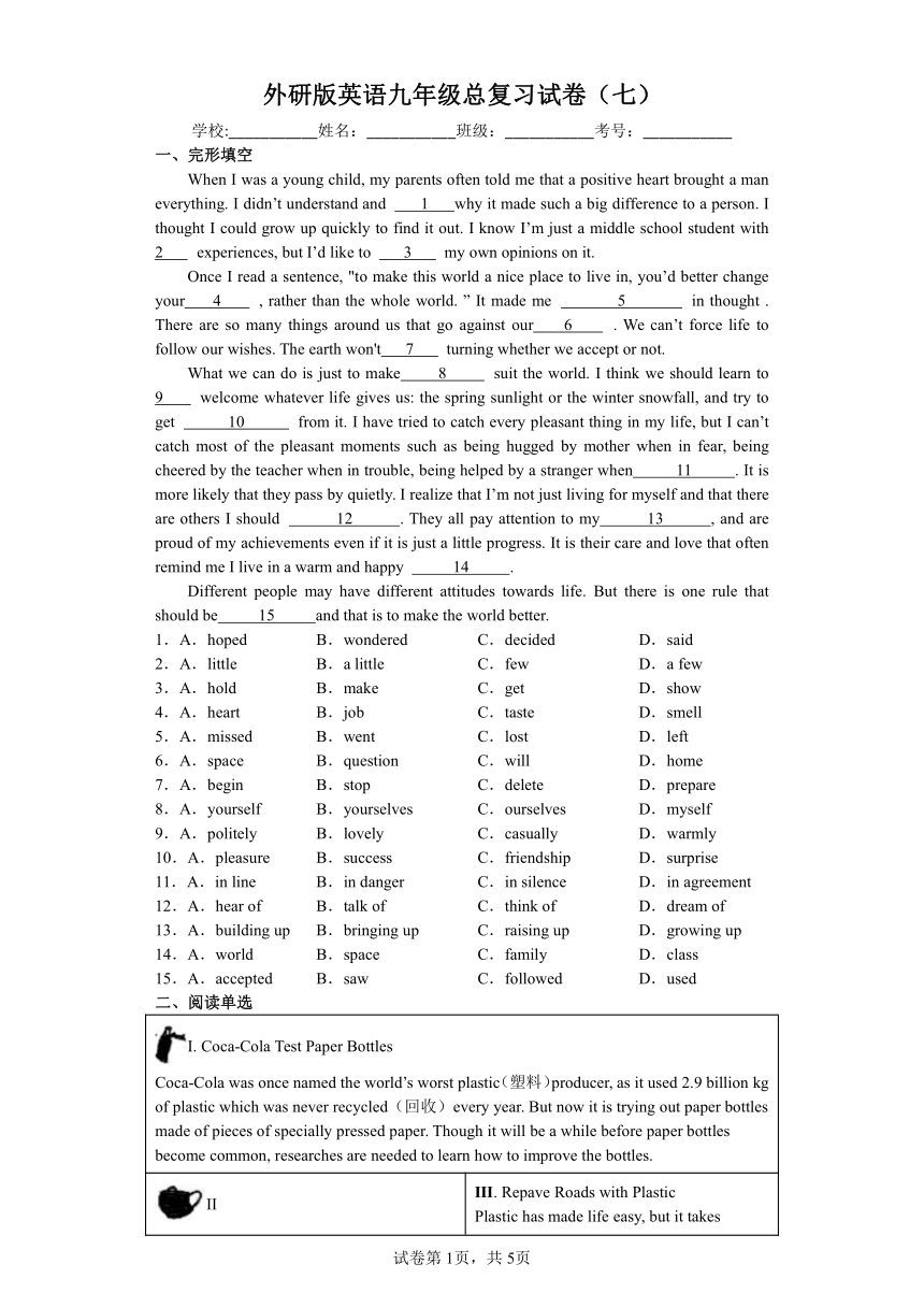 外研版英语九年级总复习试卷（七）（含答案）