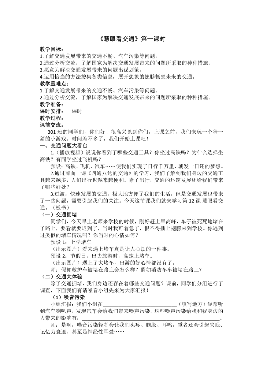 三年级下册 4.12 慧眼看交通  第一课时教案