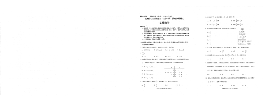 云南省昆明市2022届高三市统考文科数学试题（PDF版无答案）