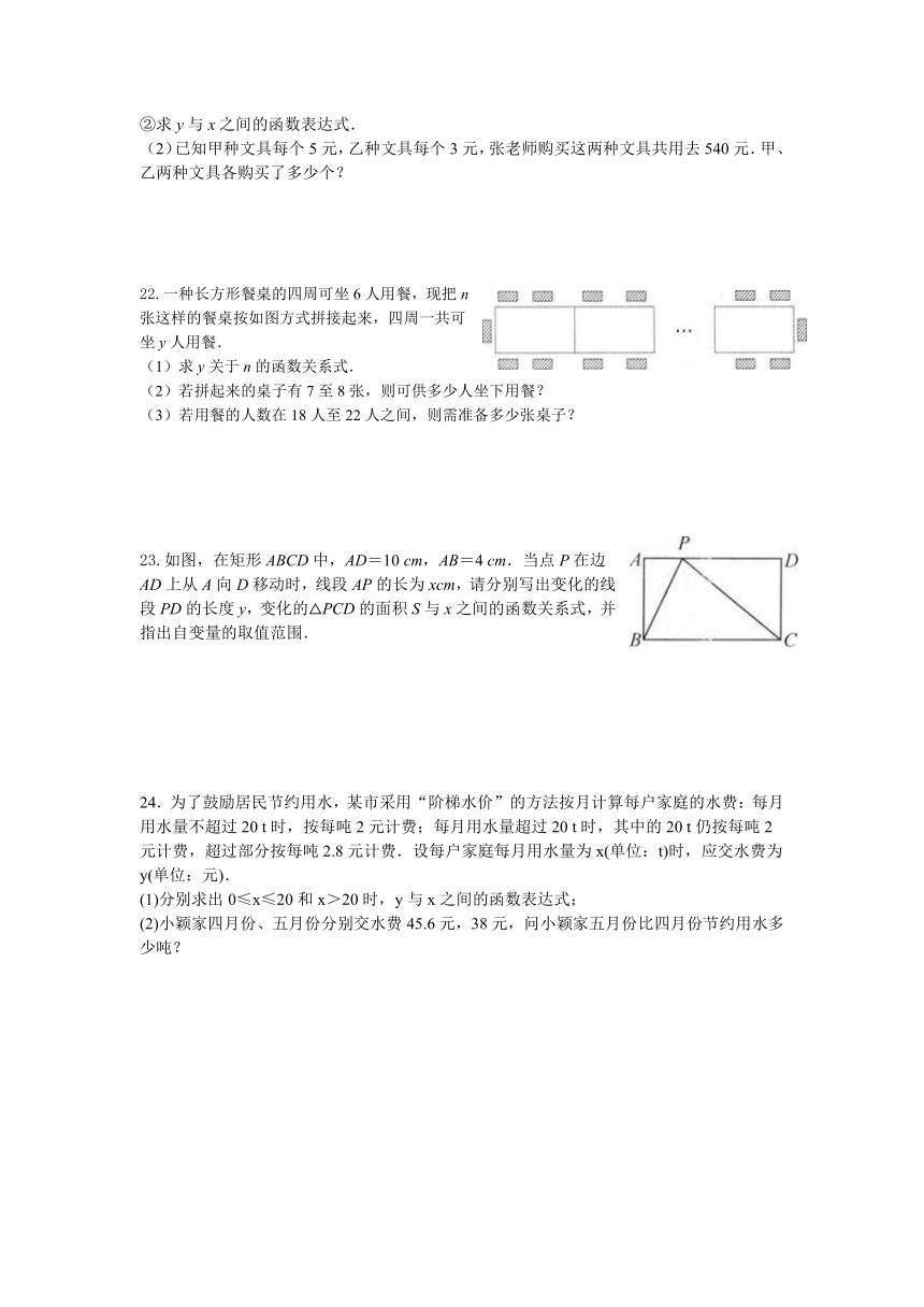 苏科版八年级上册6.2一次函数强化提优检测（Word版 含答案）