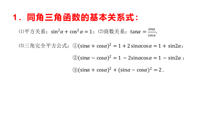 甘肃省2024职教高考数学专题三角函数与解三角形  课件(共32张PPT)