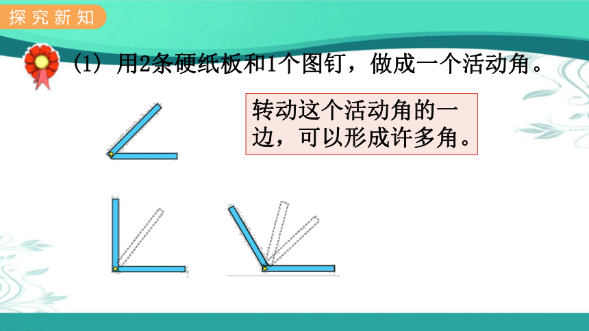 冀教版数学二年级上册  4.1  认识角 课件（19张ppt)