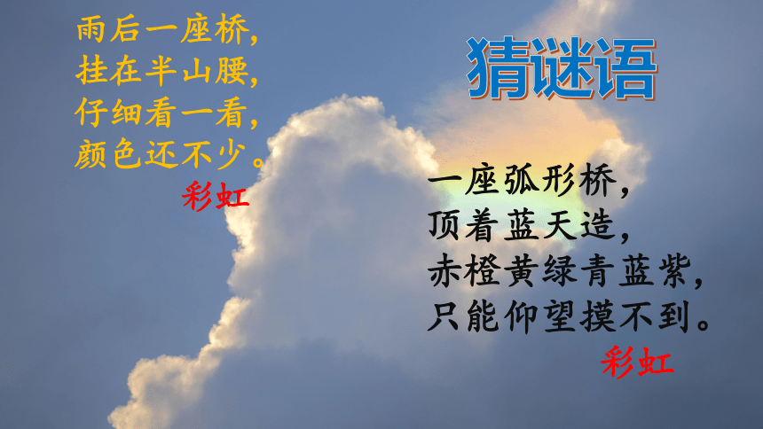 青岛版（六三制2017秋） 五年级上册1.4.彩虹的秘密（课件21ppt+视频）