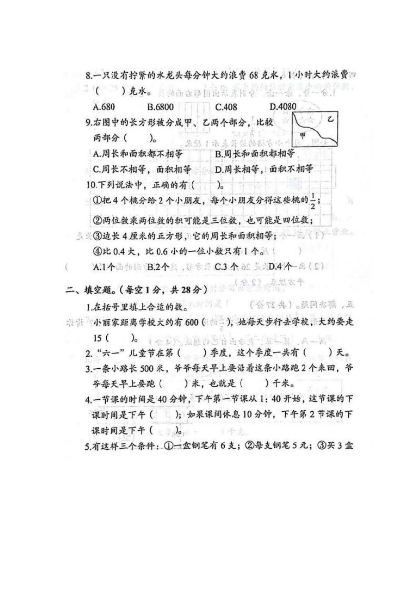 江苏省盐城市滨海县2021-2022学年第二学期期末模拟预测三年级下数学试卷（图片版含答案）