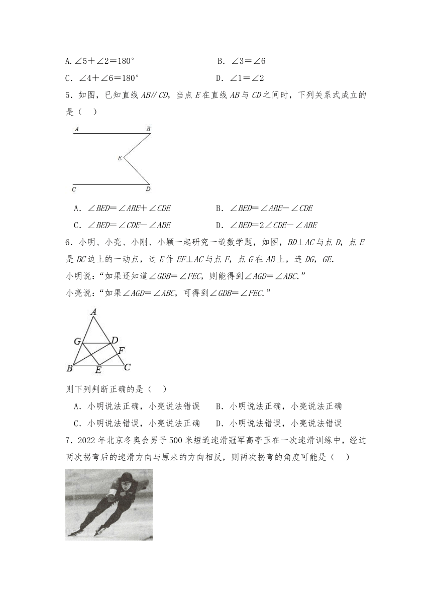 北师大版八年级数学上册 7.4 平行线的性质 试题（含答案）