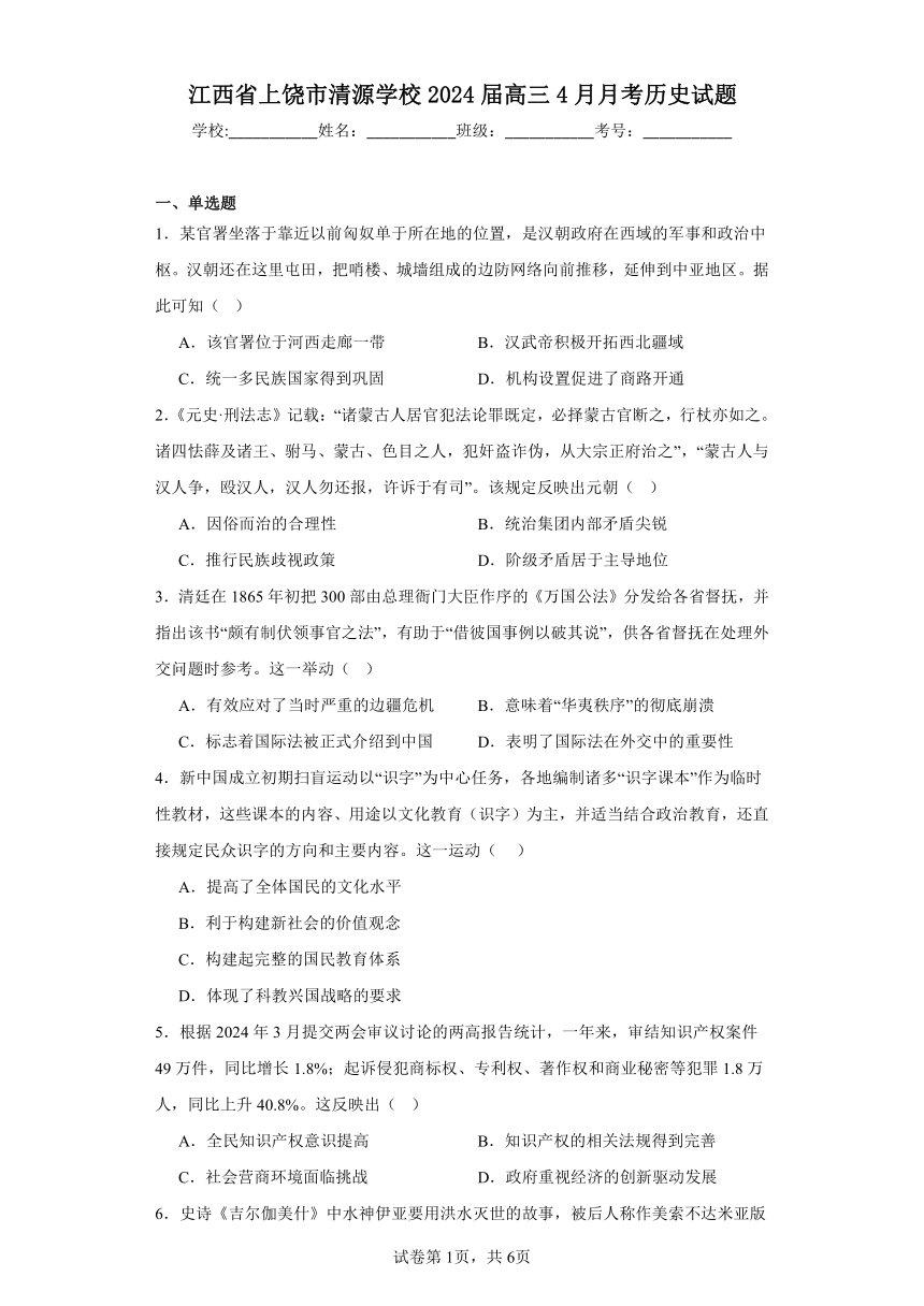江西省上饶市清源学校2024届高三4月月考历史试题（含解析）