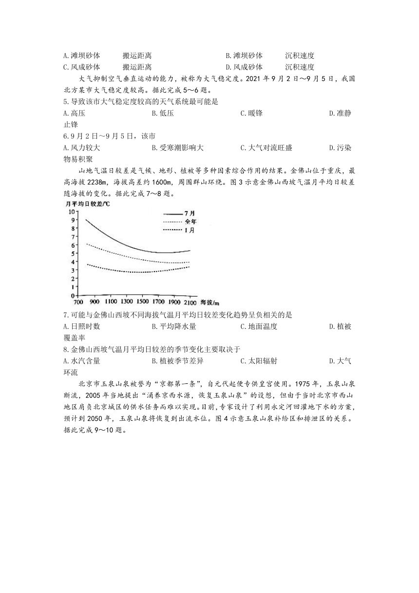 河北省邢台市“五岳联盟”2022届高三上学期10月联考地理试题（Word版含答案）