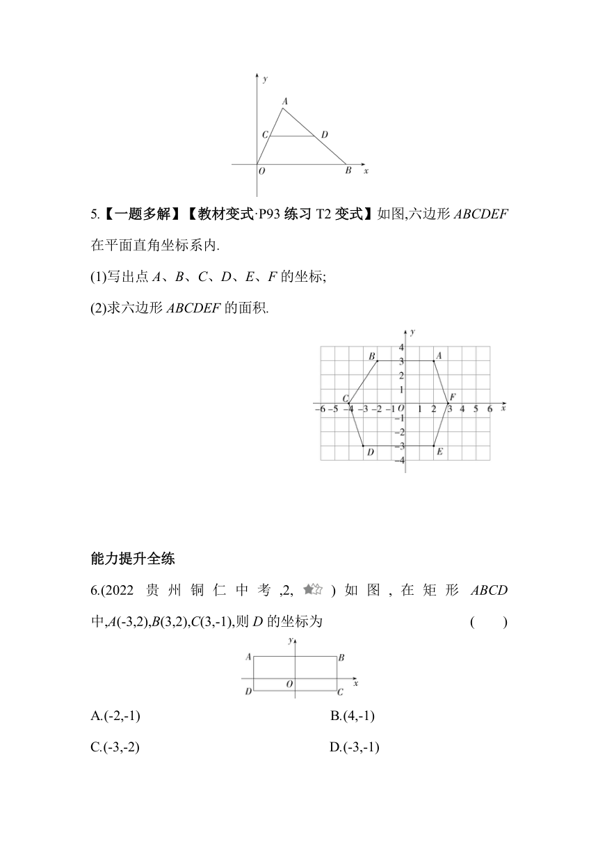 湘教版数学八年级下册3.2　简单图形的坐标表示同步练习（含解析）