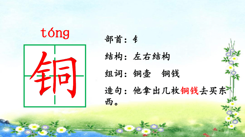 1《场景歌》  课件   (共38张 )