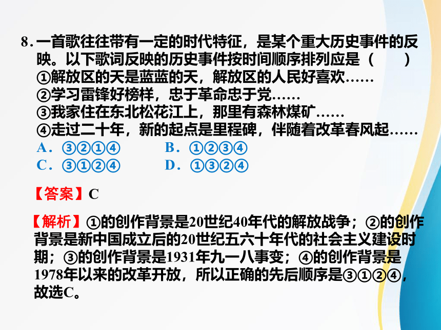 第三单元 中国特色社会主义道路（单元复习课件）-八年级历史下册同步备课助手教学课件