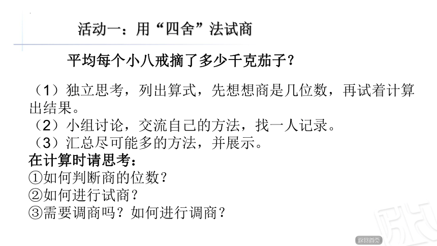 青岛版四年级上册数学五 收获的季节——除数是两位数的除法课件(共13张PPT)