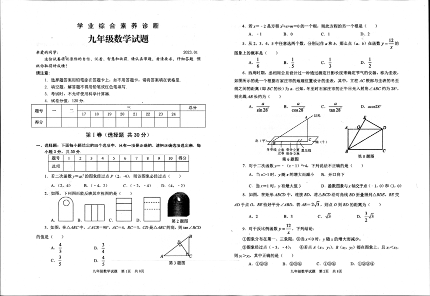 山东省枣庄市薛城区2022-2023学年九年级上学期期末考试数学试题(图片版含答案)
