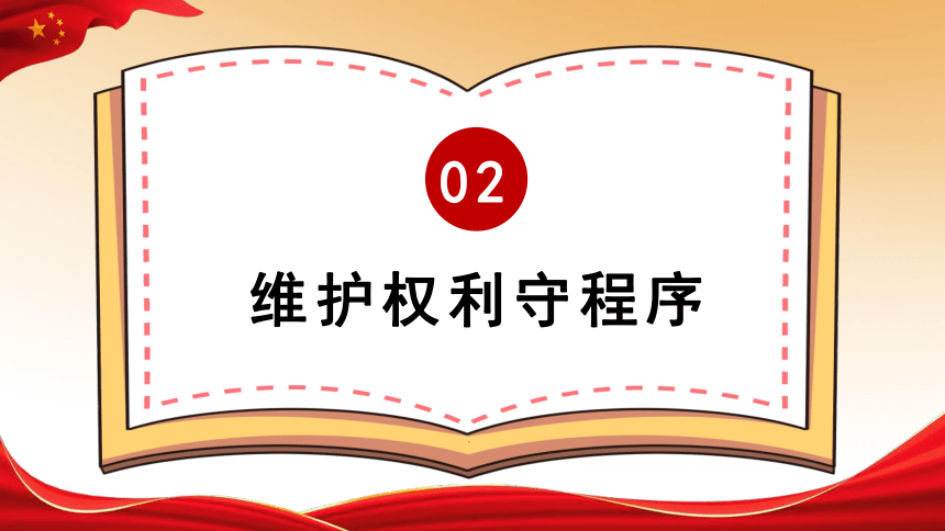 3.2依法行使权利课件(共32张PPT)+内嵌视频-2023-2024学年统编版道德与法治八年级下册