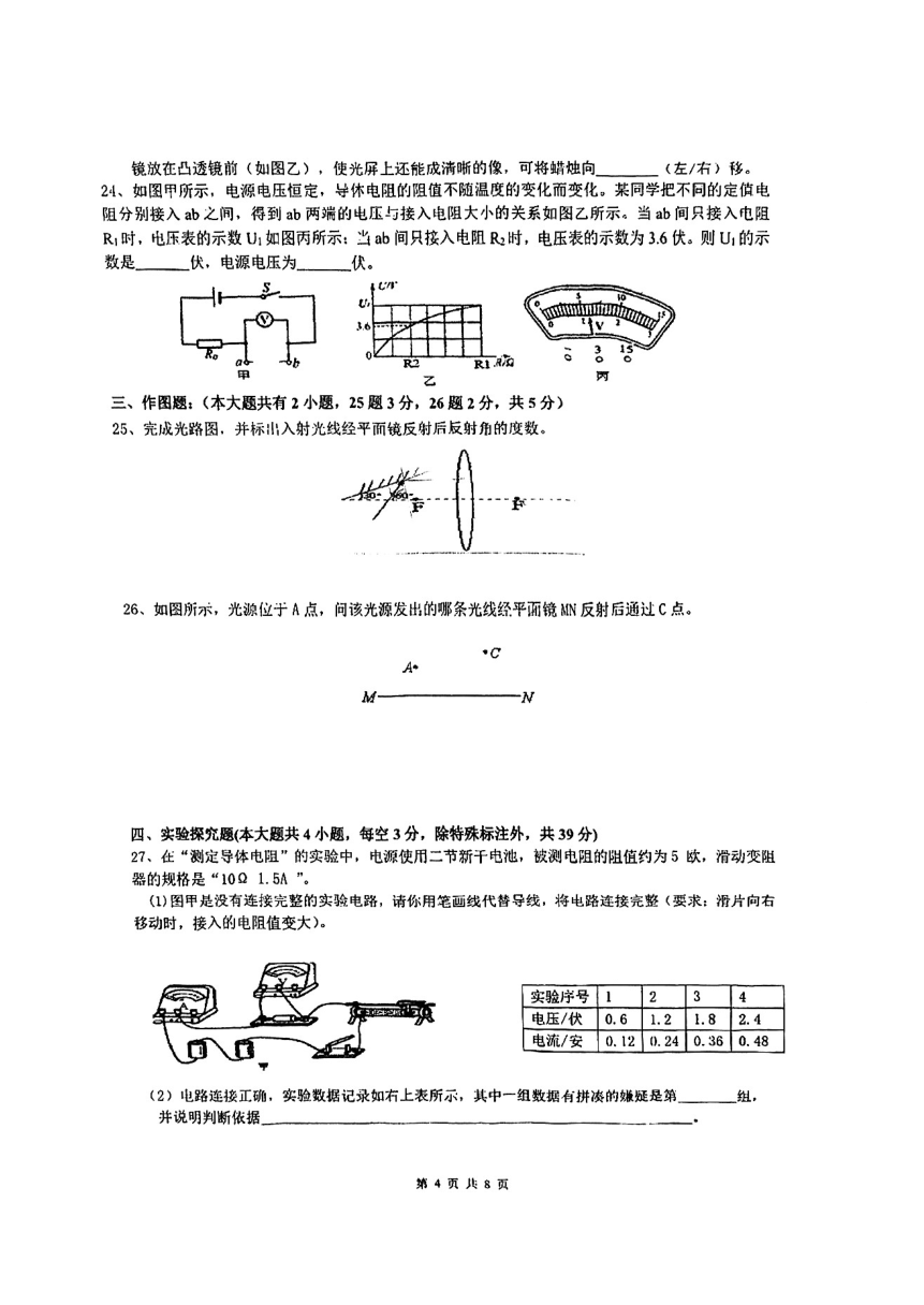 浙江省宁波市镇海区仁爱中学2023-2024学年八年级下学期期中考试科学试卷（含答案 1-4章）