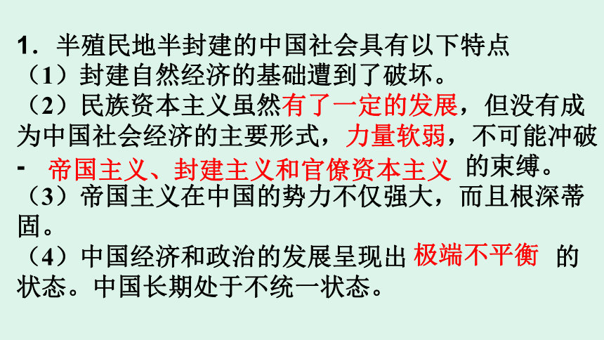 八年级上历史复习 专题二   中国人民的抗争 课件(共33张PPT)