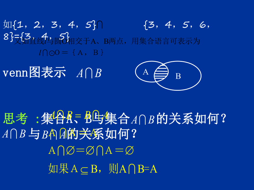 沪教版（上海）高一数学上册 1.3 集合的运算_4 课件(共14张PPT)