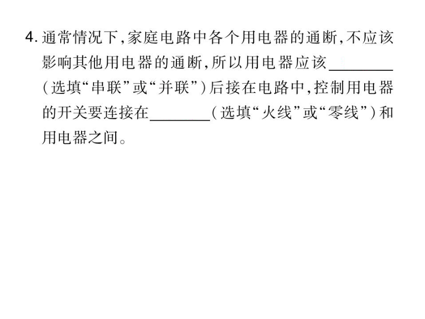 2021-2022学年人教版九年级物理习题课件  第19章 章末整理与复习(共16张PPT)