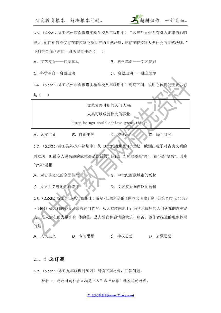 2022年中考历史与社会一轮复习名师导航【考点训练】考点19 列举文艺复兴、科学科命、启蒙运动的代表人物及其成就（含答案及解析）