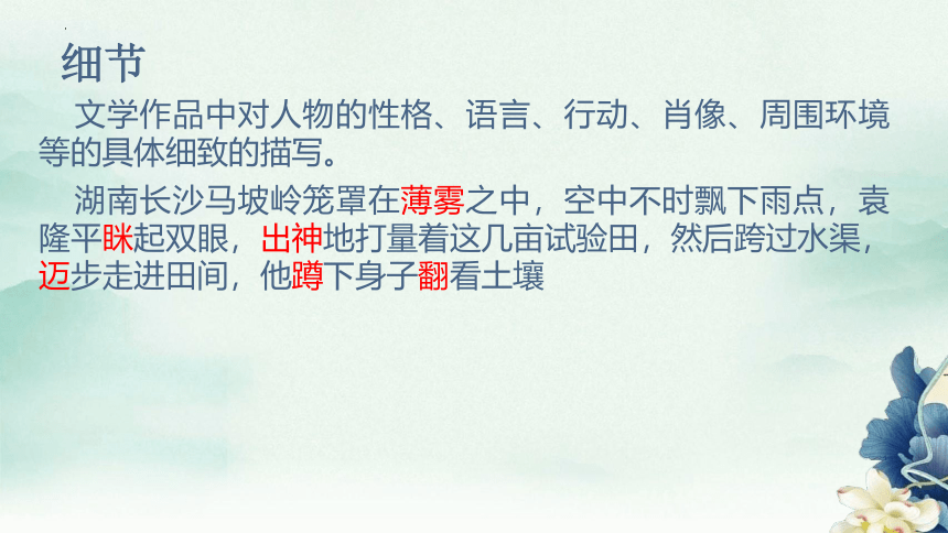 第二单元写作《写人要关注事例和细节》课件(共23张PPT) 2022-2023学年统编版高中语文必修上册