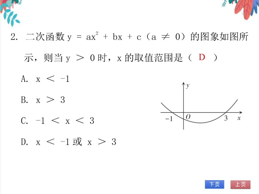 【北师大版】数学九年级（下）2.5.1 二次函数与一元二次方程的关系（1） 习题课件