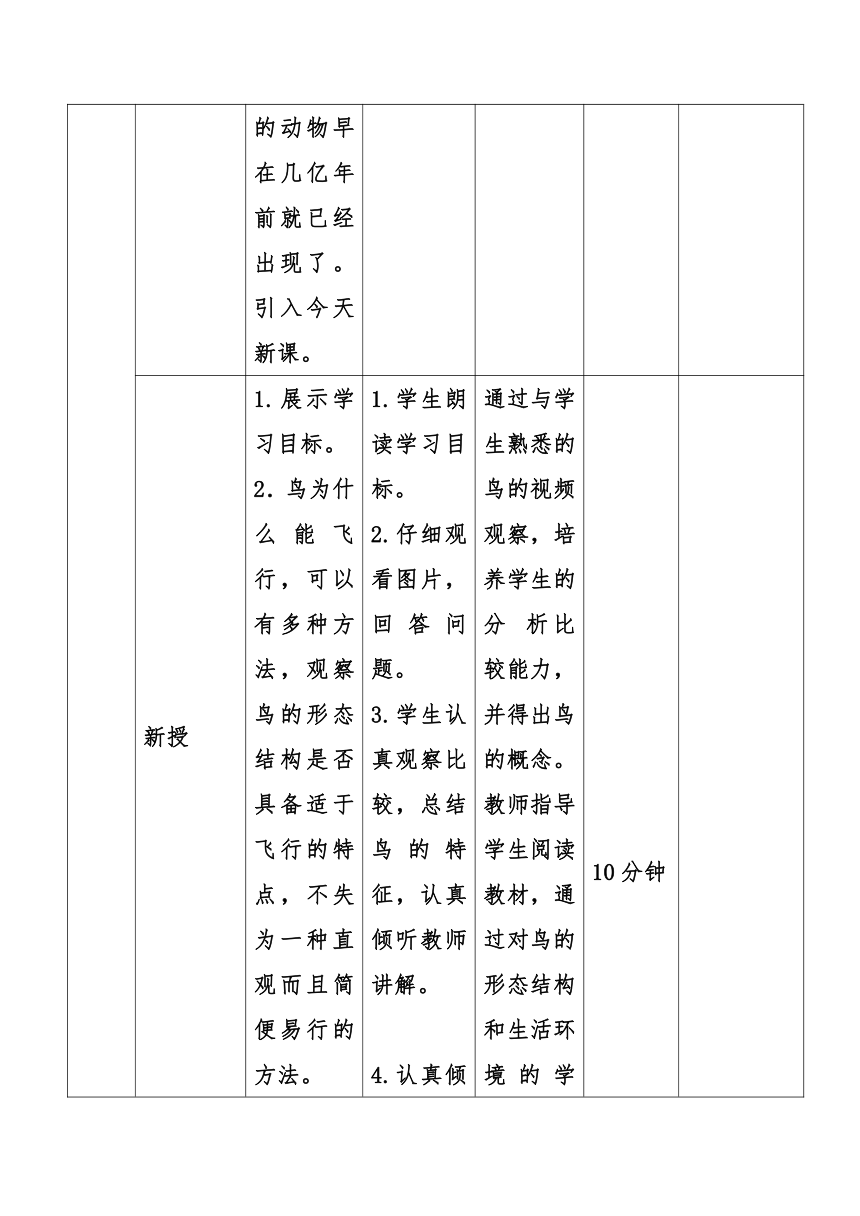 5.1.6  鸟  教案（表格式）2022-2023学年人教版生物八年级上册