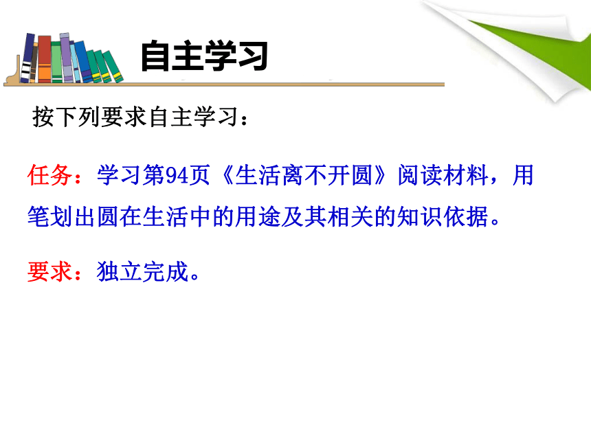 第3章 圆的基本性质 阅读材料 生活离不开圆 课件(共18张PPT)