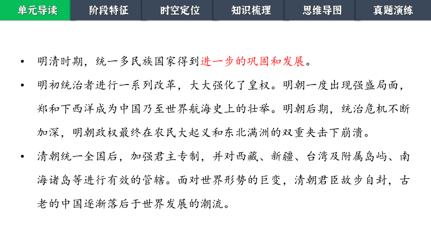 第三单元 明清时期 统一多民族国家的巩固与发展 单元课件