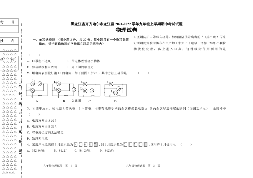 黑龙江省龙江县2021-2022学年九年级上学期期中考试物理试题（word版 含答案）