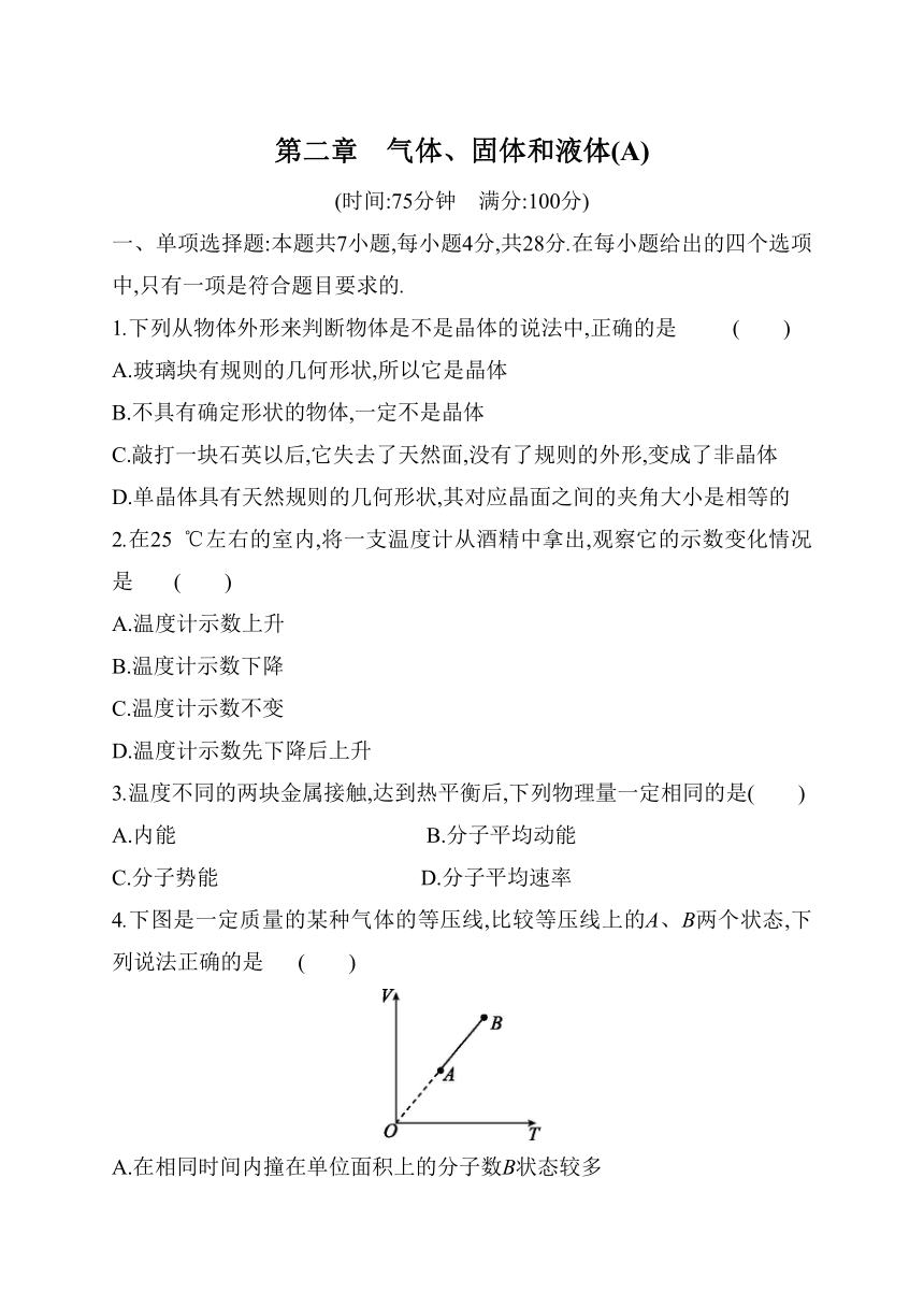 第二章  气体、固体和液体 单元检测（A）-高二下学期物理人教版（2019）选择性必修第三册（word版含答案）