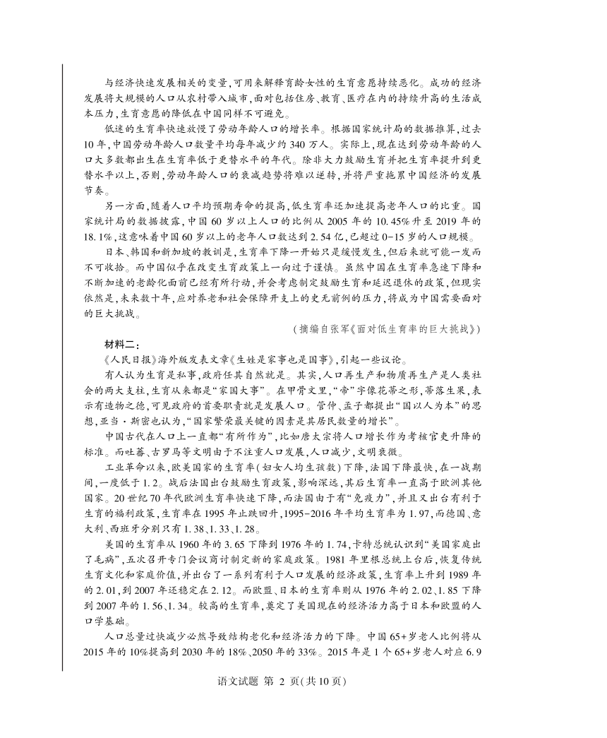 2021届山东省枣庄市高考三模语文试题（PDF版可编辑）含答案